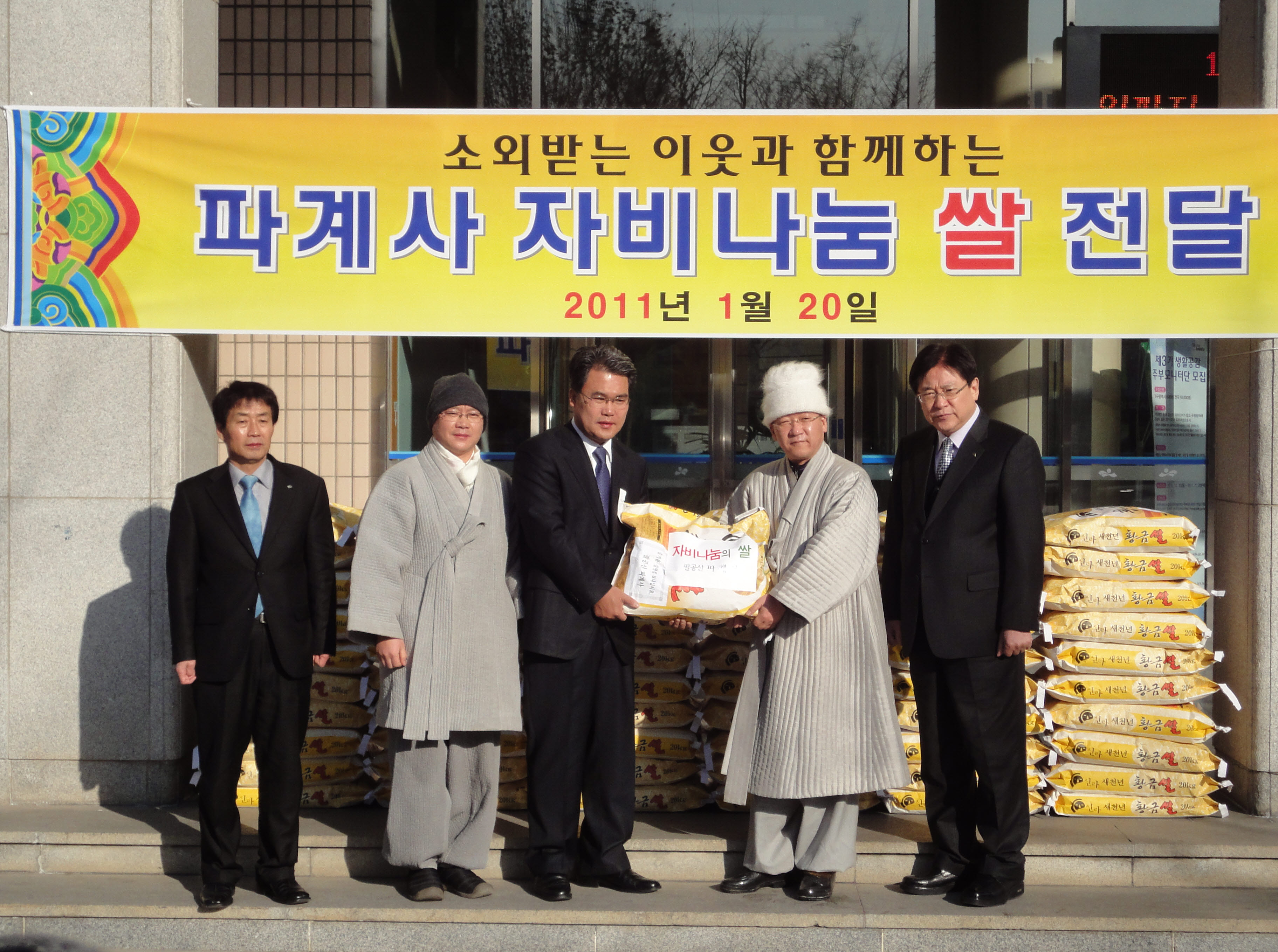 파계사 자비나눔 쌀 전달