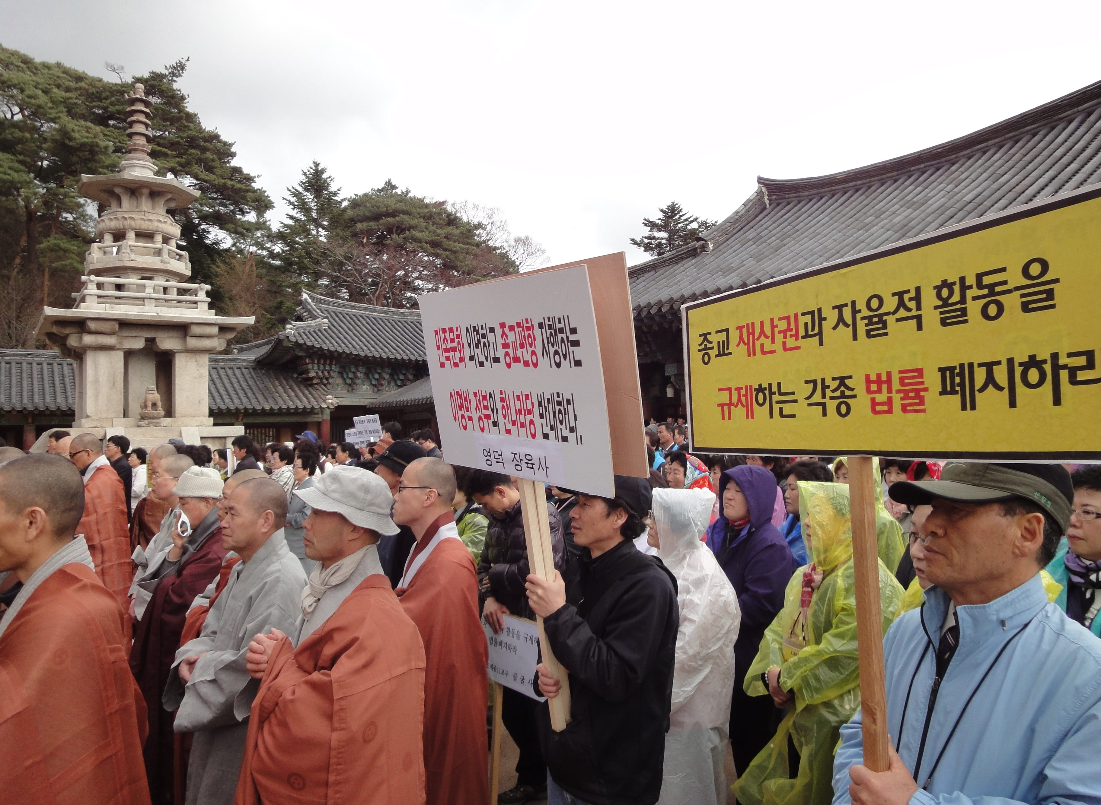 불국사 민족문화 수호 결의대회 개최