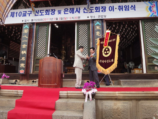 10교구 및 은해사 신도회장 이취임 법회 봉행(종합)