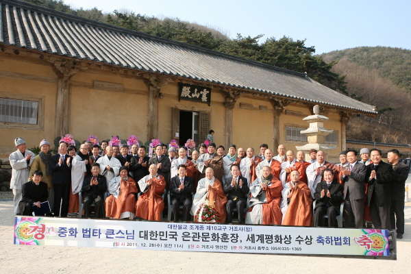 법타스님, 은관문화훈장 등 수상 축하법회