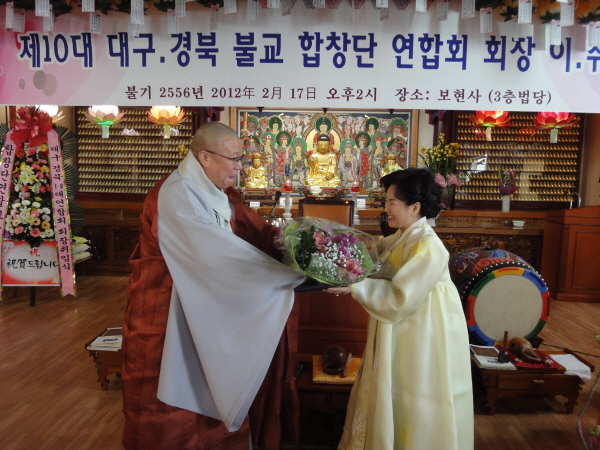 제10대 대구경북불교합창단연합회 곽병숙 회장 취임