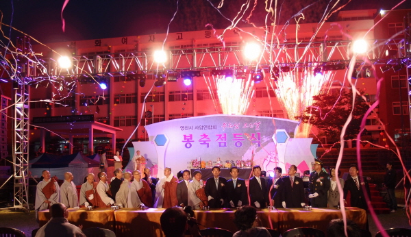 영천사암연합회 봉축점등식 봉행