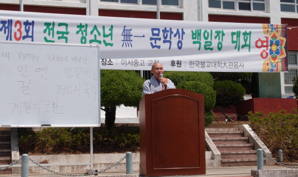 ‘전국 청소년 무일 문학상 백일장’ 성황리 개최