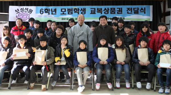 대구 보성선원 ‘자비의 교복 나누기’