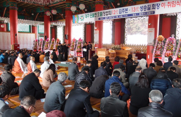 대구 운불련 13대 성승길 회장 취임