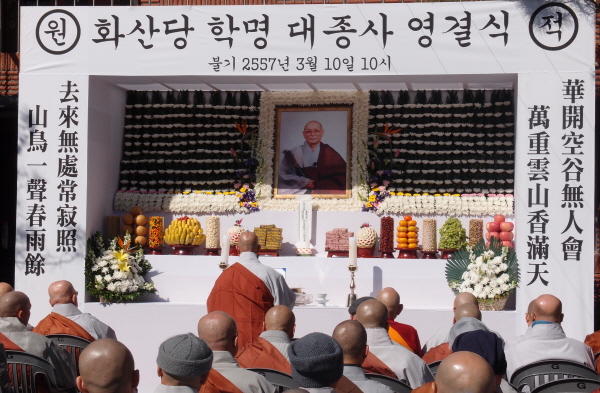 대구 보광원 조실 화산스님 영결식.다비식 엄수