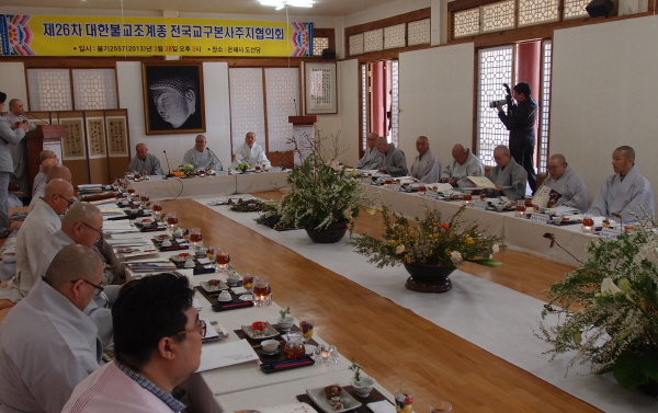 전국교구본사주지협의회 은해사서 열려