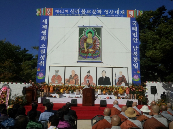 경주 불국사, 제41회 신라불교 영산대재 봉행