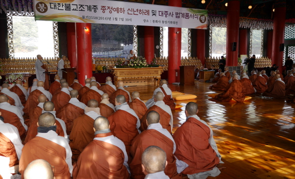 조계종 종정예하 신년 하례회 동화사에서 봉행