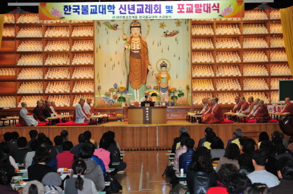 한국불교대학 신년교례회 및 포교발대식 봉행