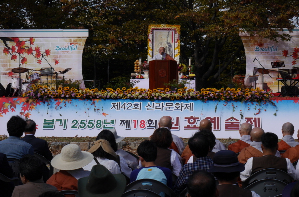 ‘제18회 원효예술제’ 경주 분황사서 열려